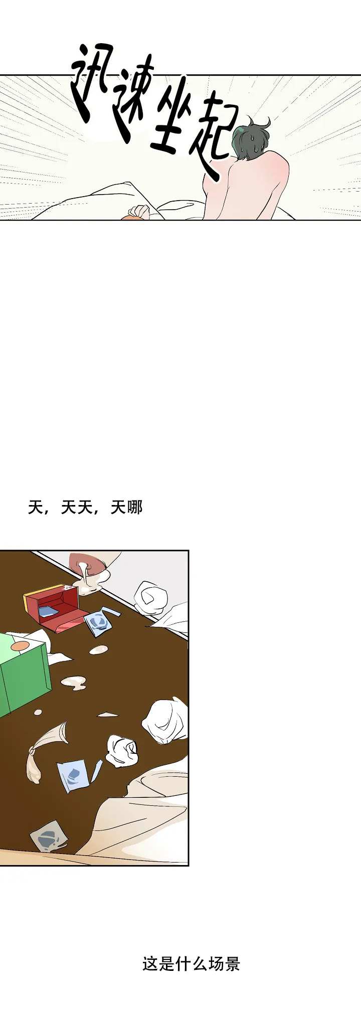 《坏习惯》第13话 第12页
