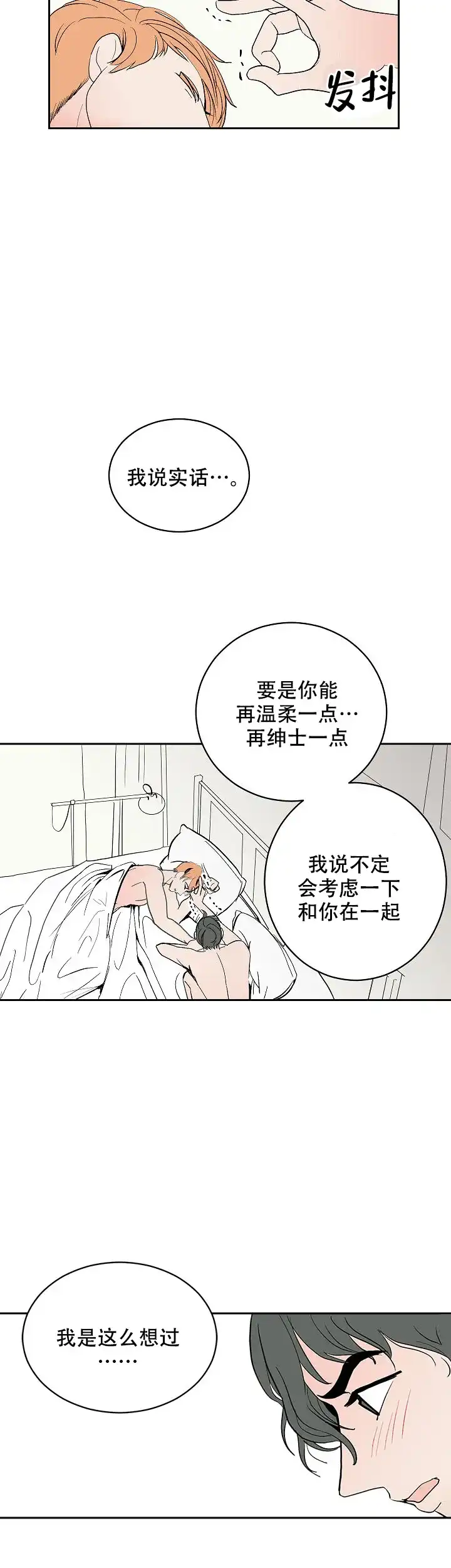 《坏习惯》第14话 第4页
