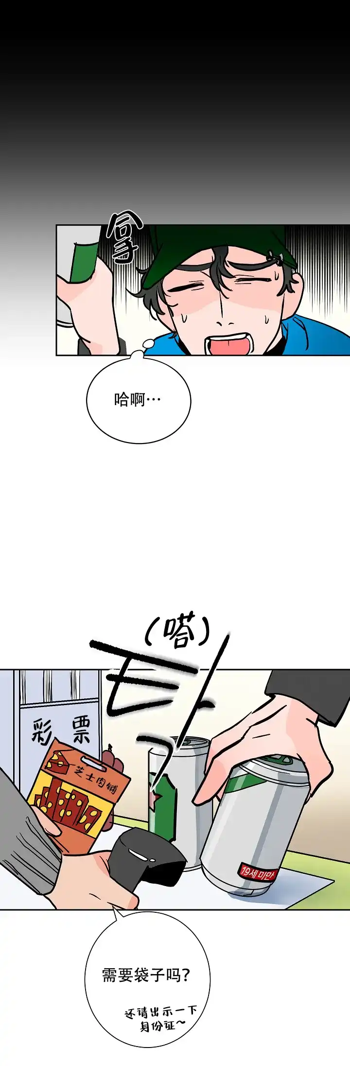 《坏习惯》第14话 第13页