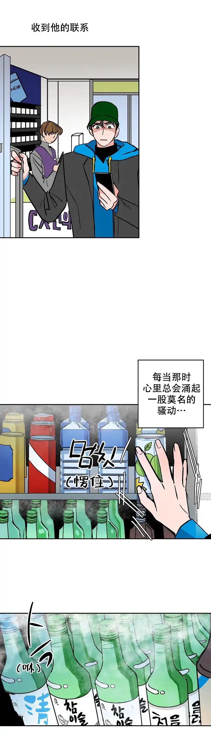 《坏习惯》第14话 第10页