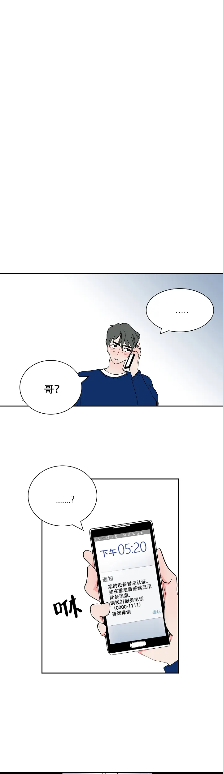 《坏习惯》第15话 第12页