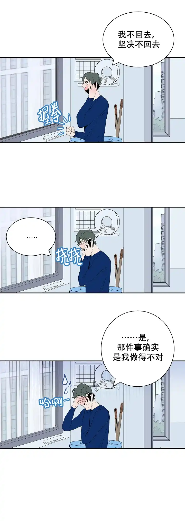 《坏习惯》第15话 第8页