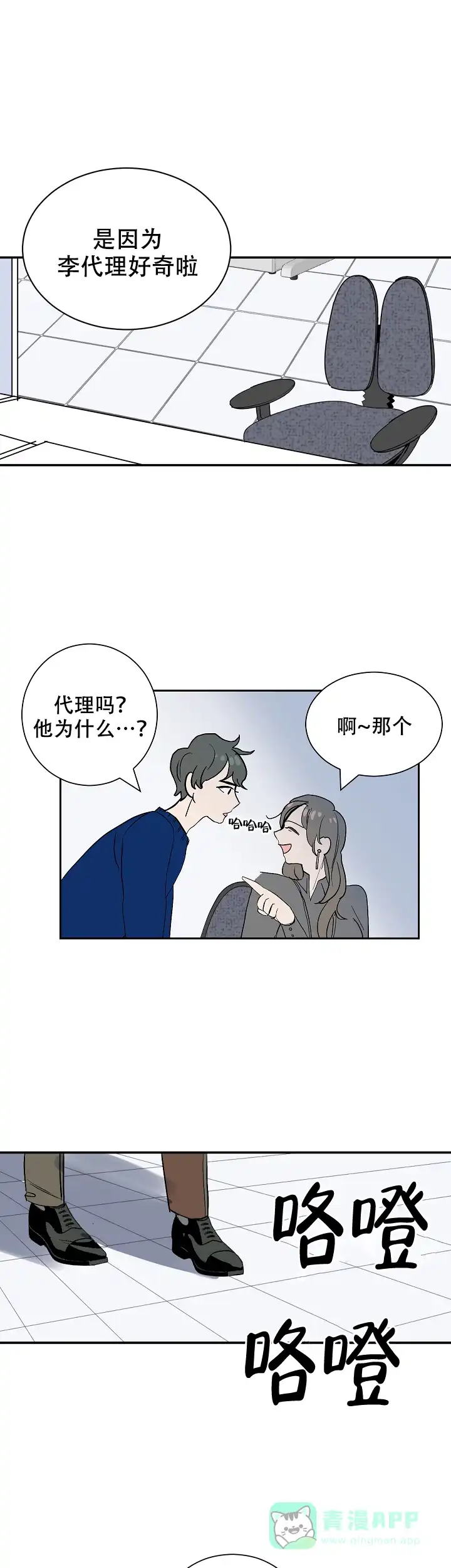 《坏习惯》第16话 第6页