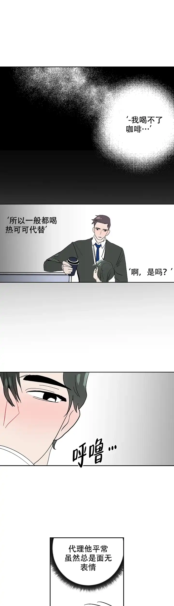 《坏习惯》第16话 第14页