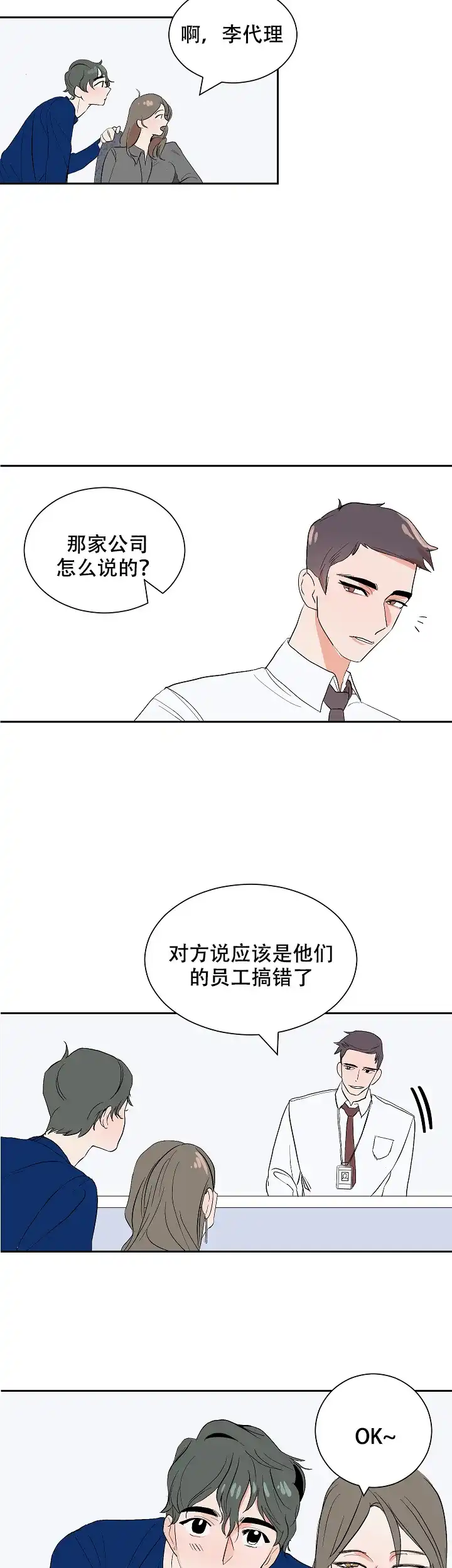 《坏习惯》第16话 第7页
