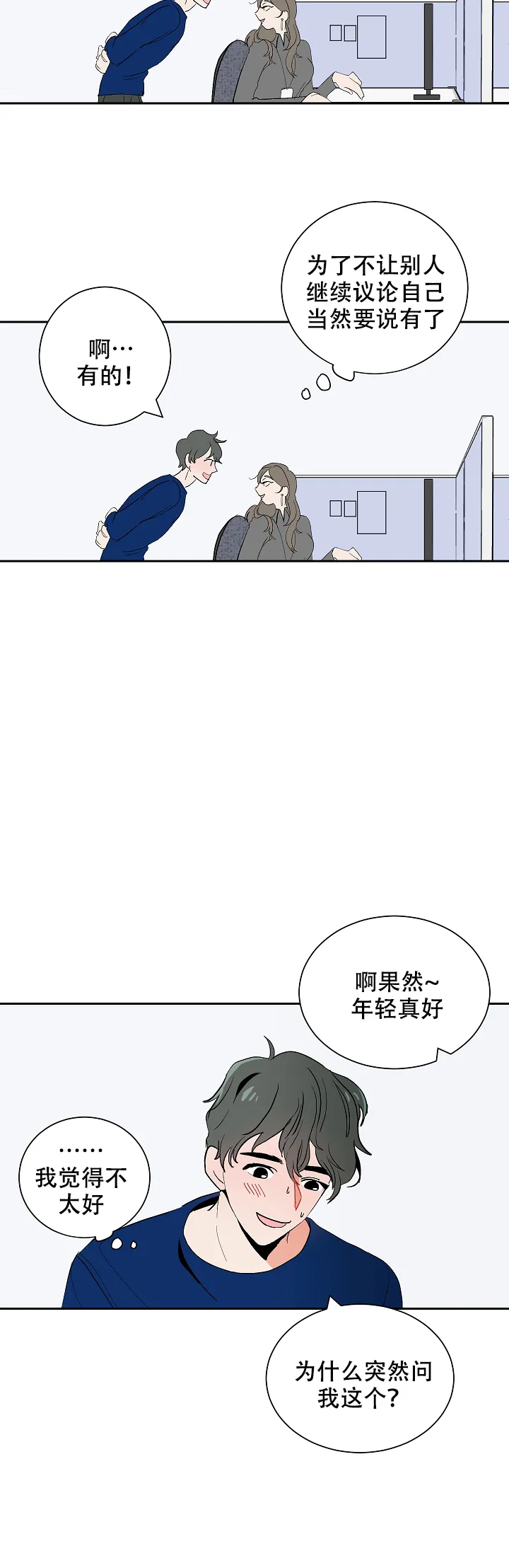 《坏习惯》第16话 第5页