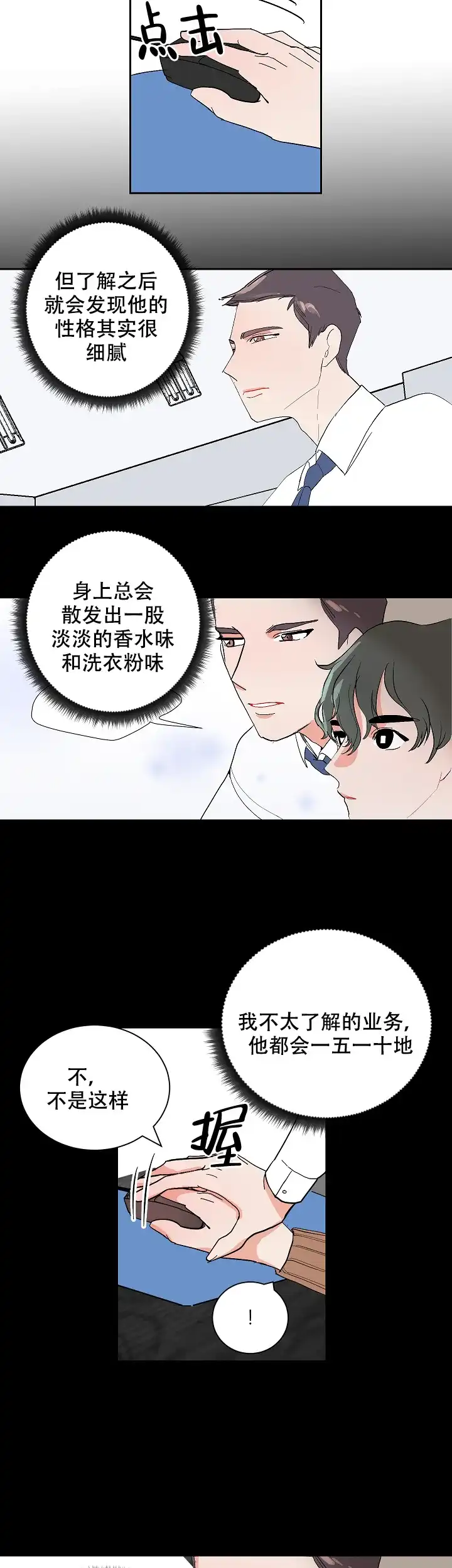 《坏习惯》第16话 第15页