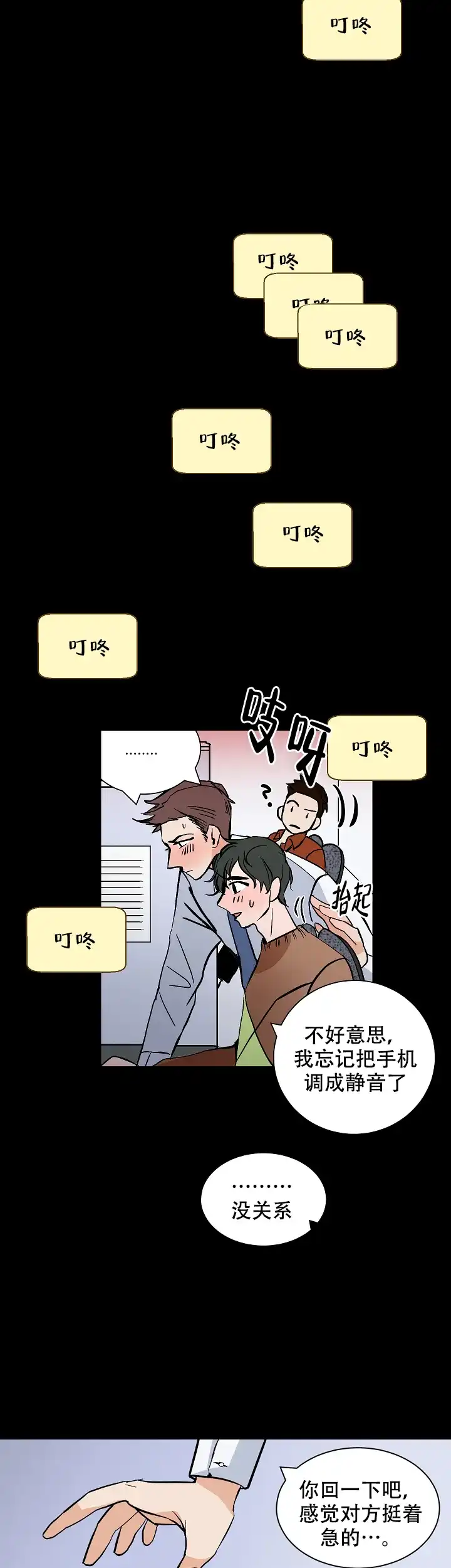 《坏习惯》第16话 第18页