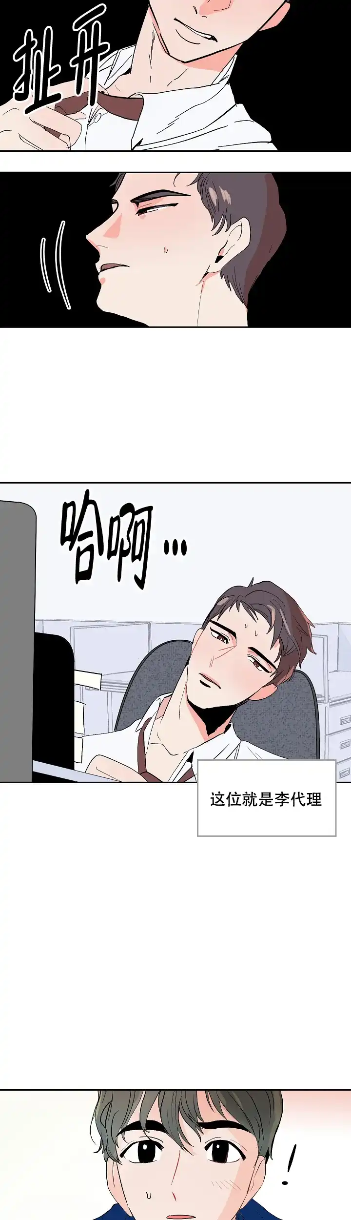 《坏习惯》第16话 第10页
