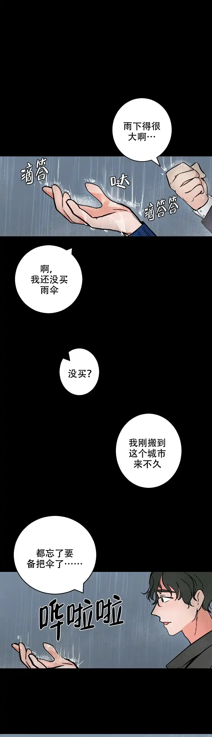 《坏习惯》第17话 第13页