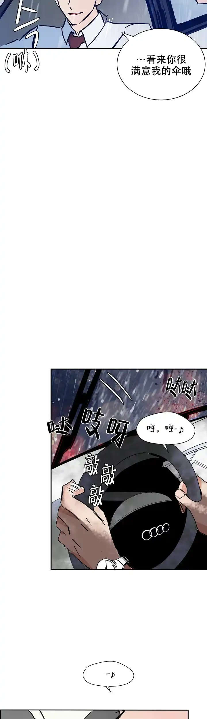 《坏习惯》第17话 第24页