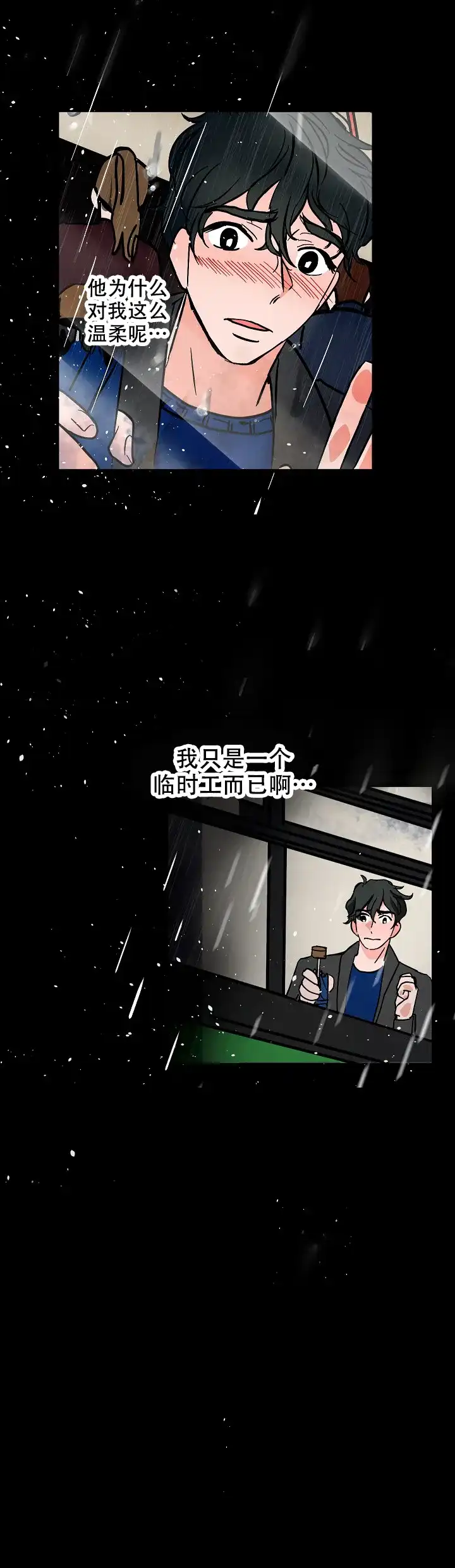 《坏习惯》第17话 第19页