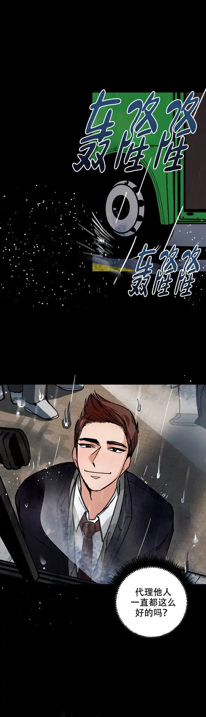 《坏习惯》第17话 第18页