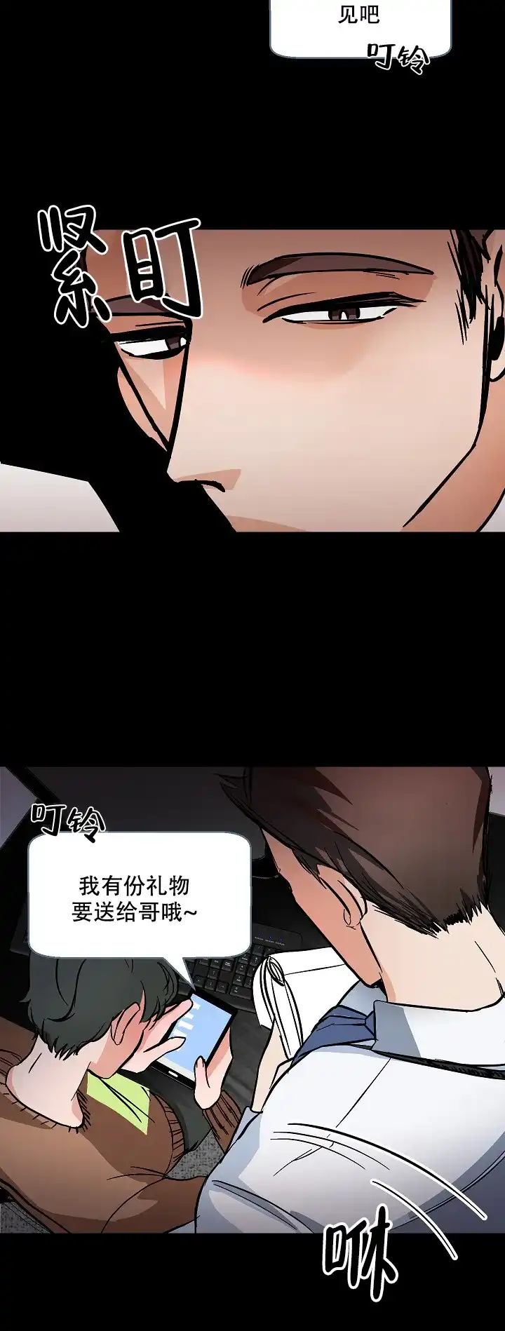 《坏习惯》第17话 第2页