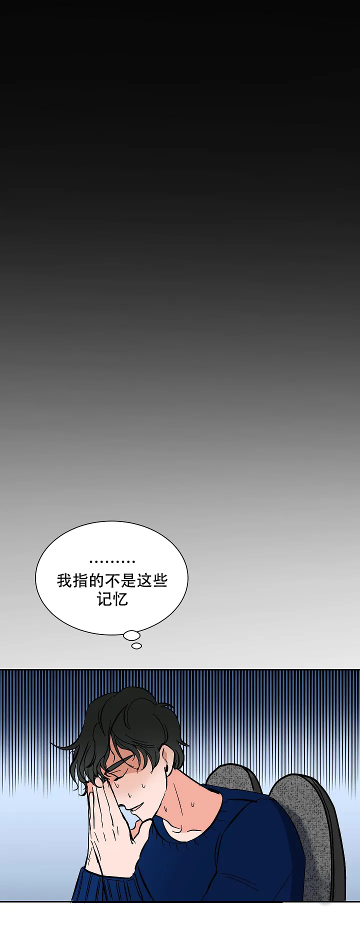 《坏习惯》第17话 第7页