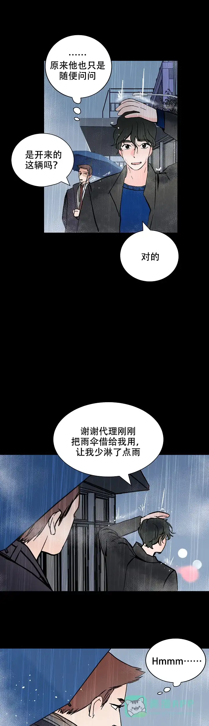 《坏习惯》第17话 第16页