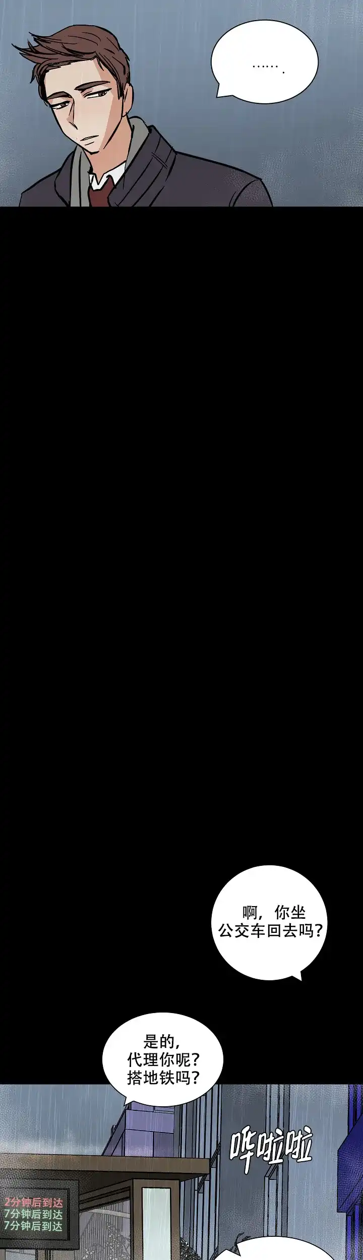 《坏习惯》第17话 第14页