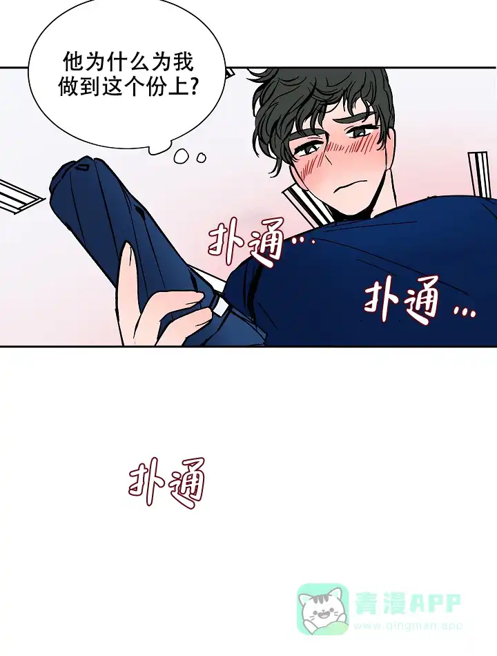 《坏习惯》第17话 第21页