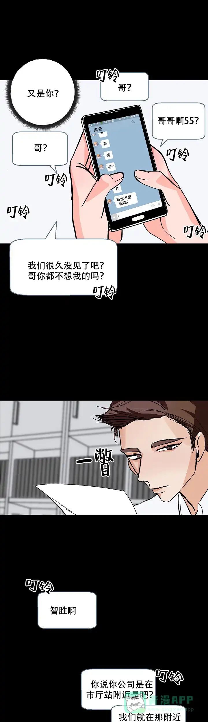 《坏习惯》第17话 第1页