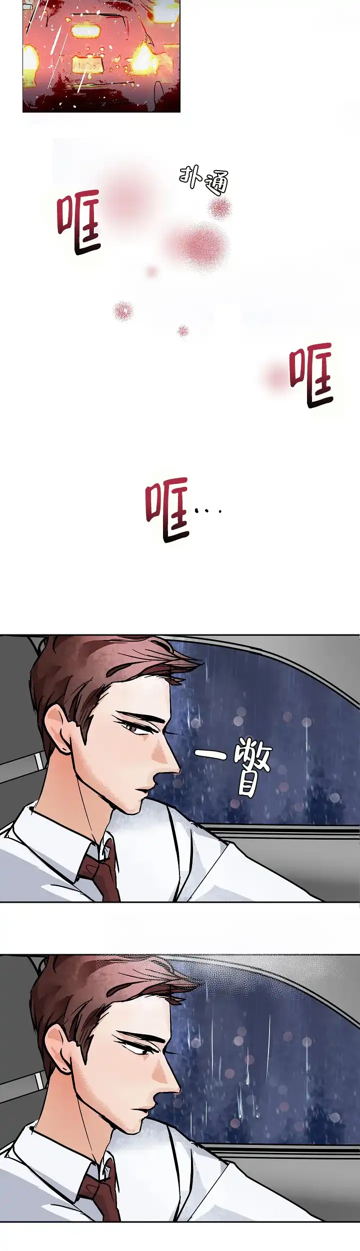 《坏习惯》第18话 第4页
