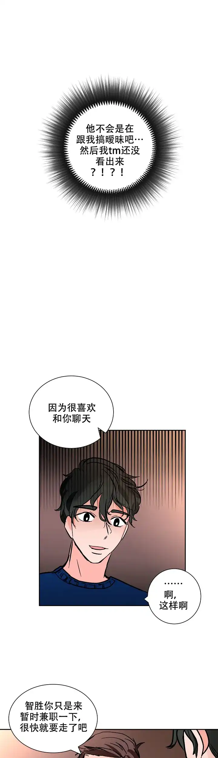 《坏习惯》第18话 第19页