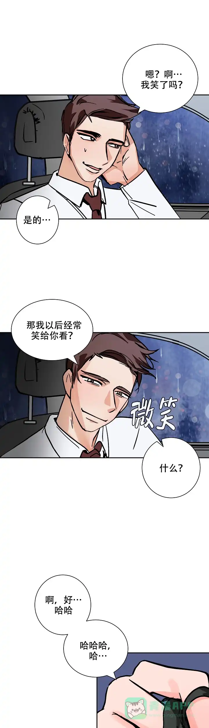 《坏习惯》第18话 第1页