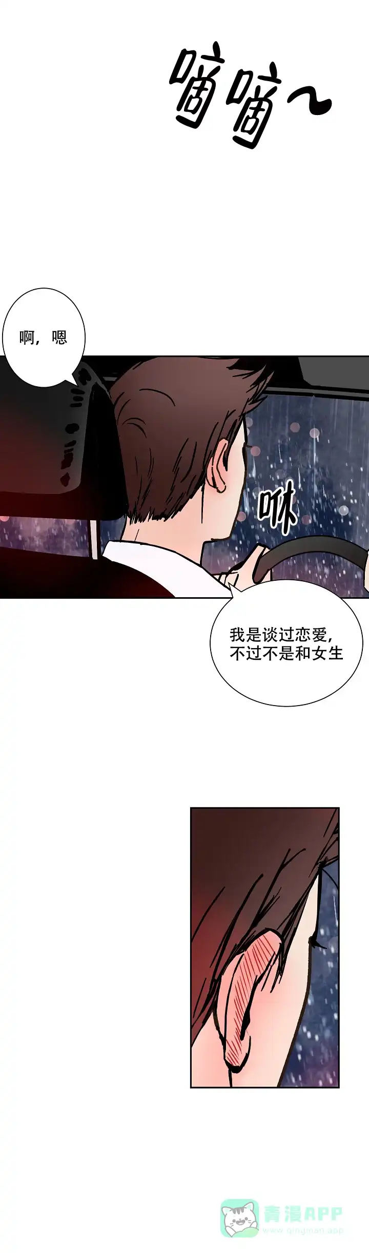 《坏习惯》第18话 第11页