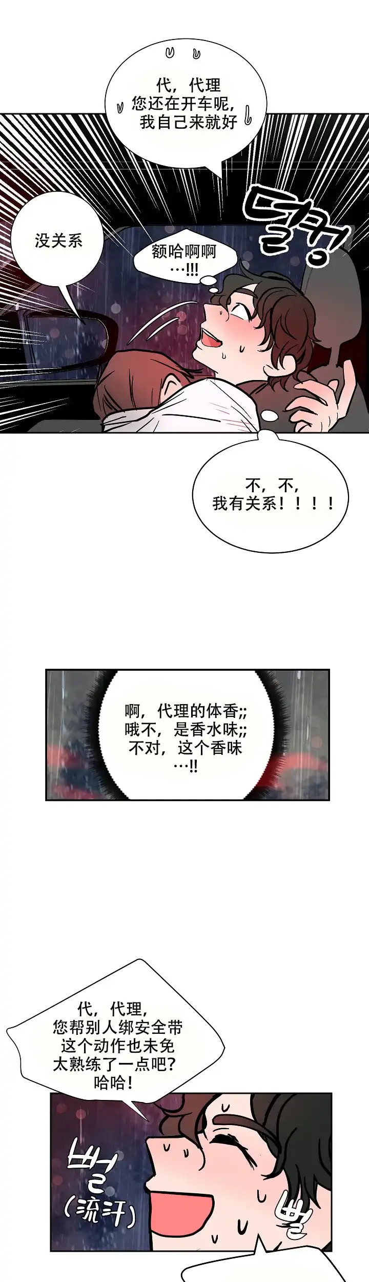 《坏习惯》第18话 第8页