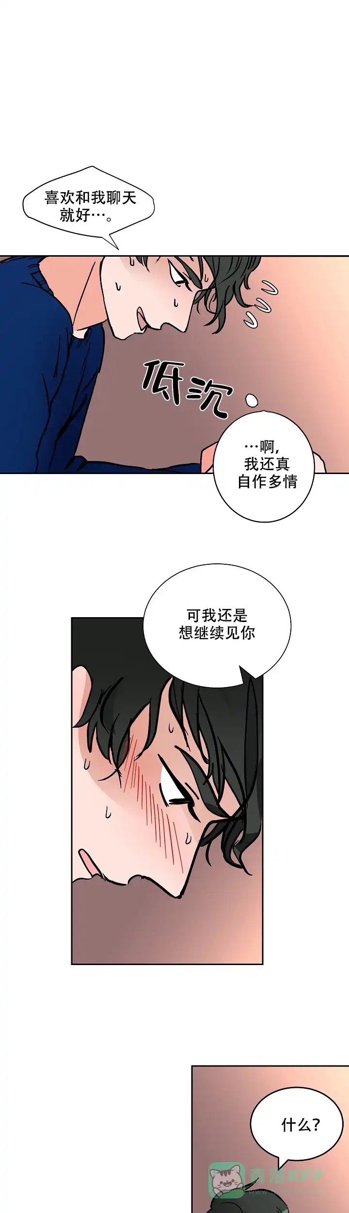 《坏习惯》第18话 第21页