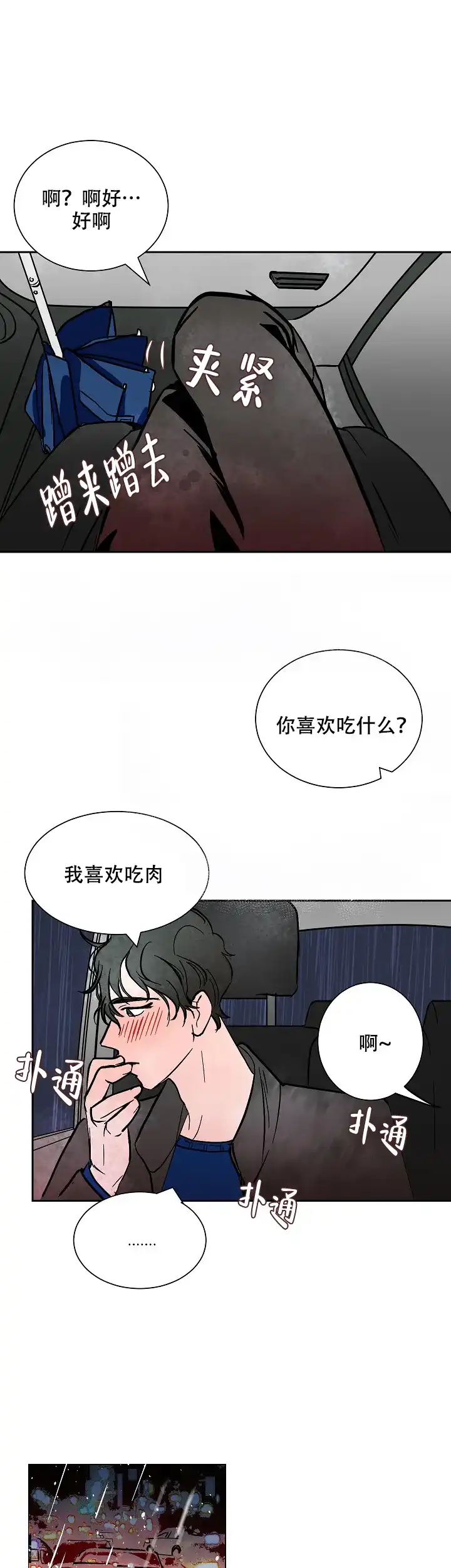 《坏习惯》第18话 第3页
