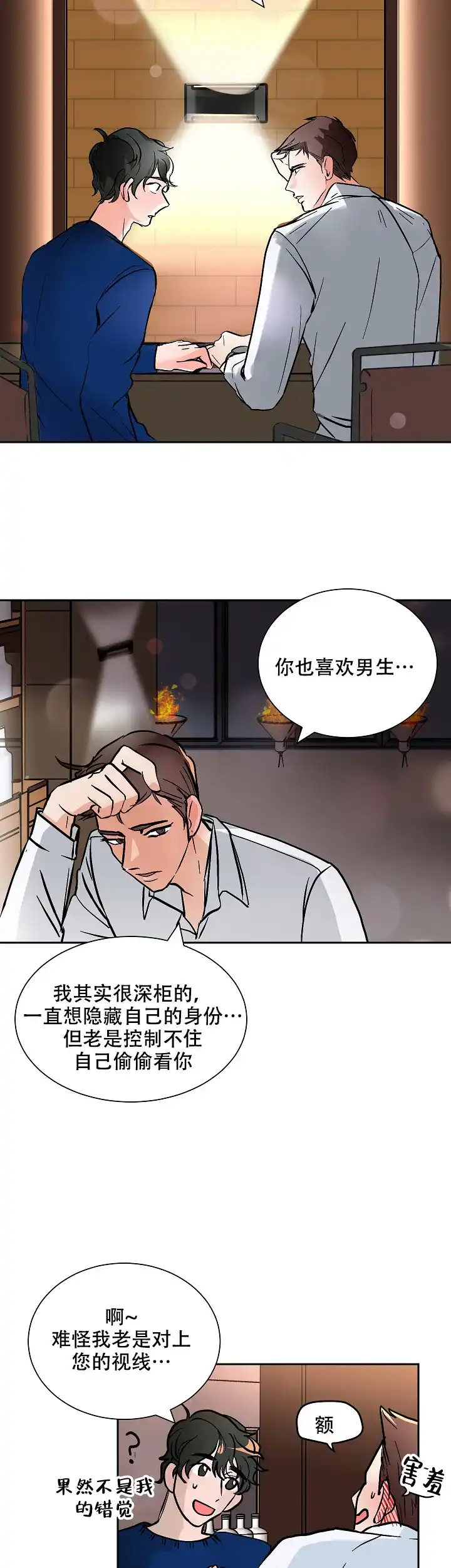 《坏习惯》第18话 第15页