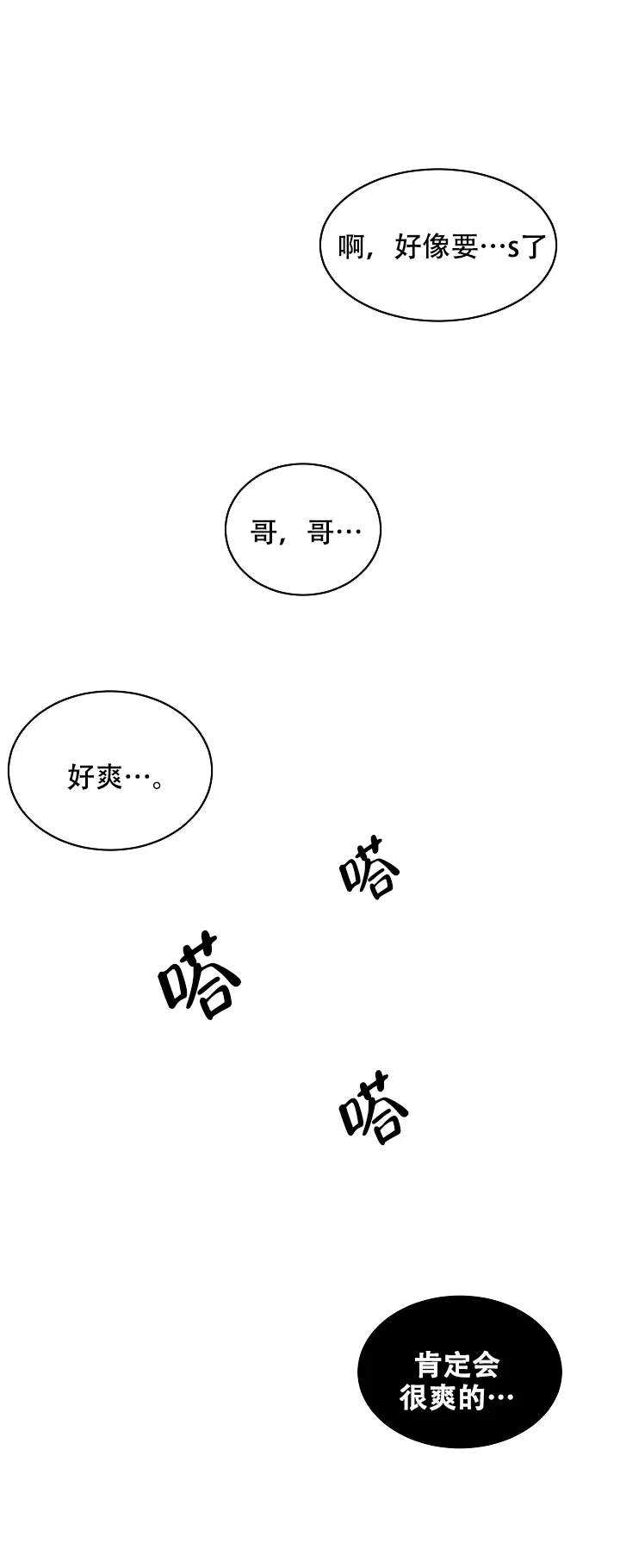 《坏习惯》第19话 第22页