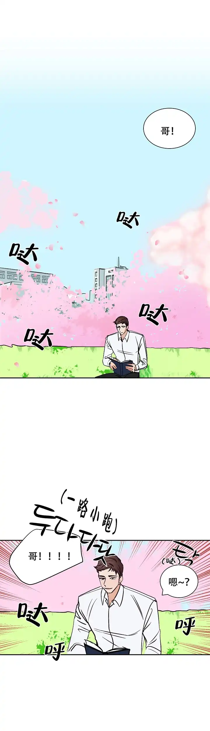 《坏习惯》第19话 第4页