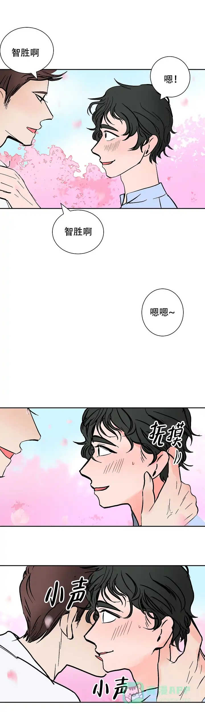 《坏习惯》第19话 第11页