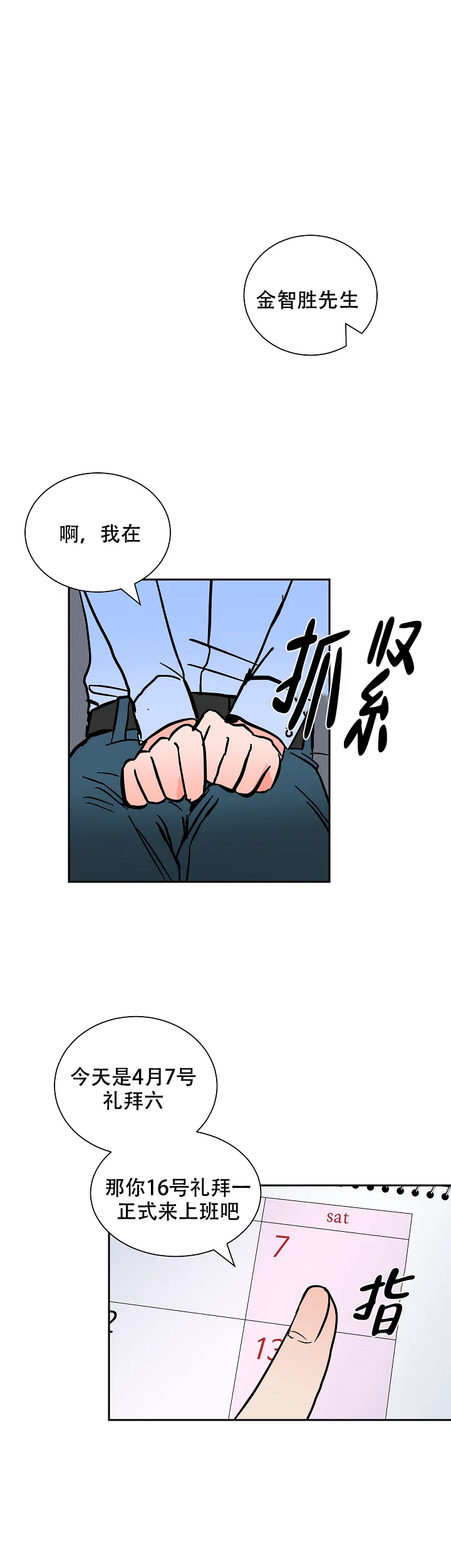 《坏习惯》第19话 第2页