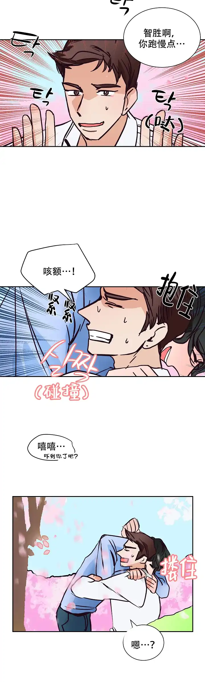 《坏习惯》第19话 第5页