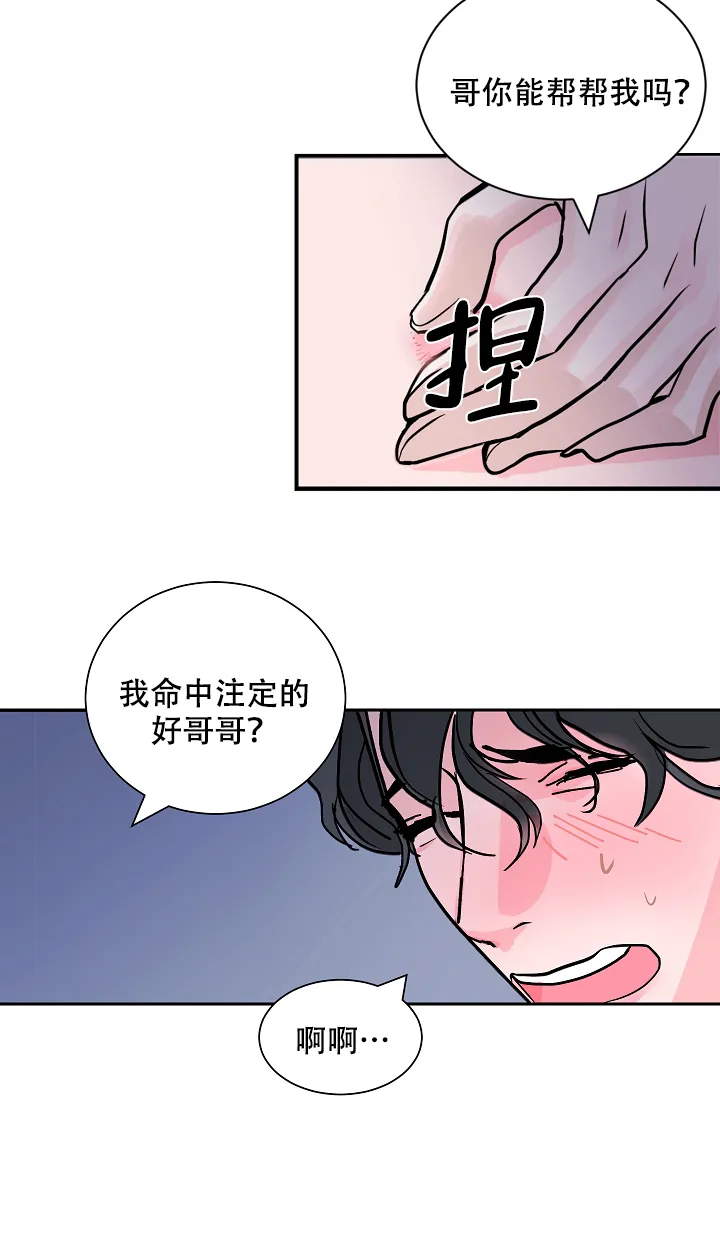 《坏习惯》第2话 第14页