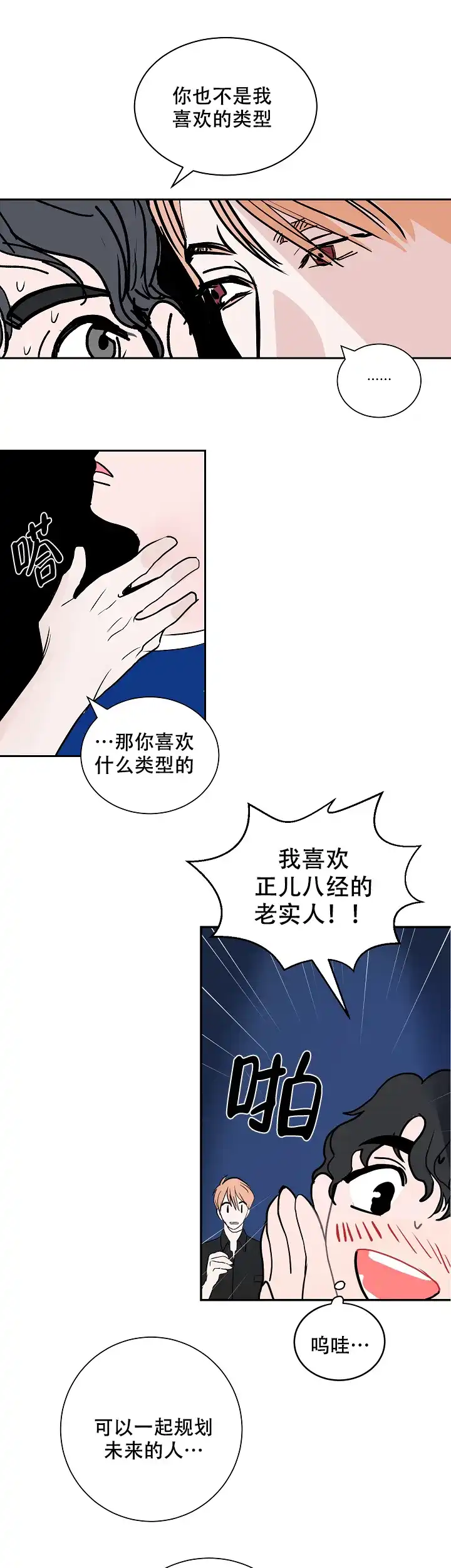 《坏习惯》第2话 第7页