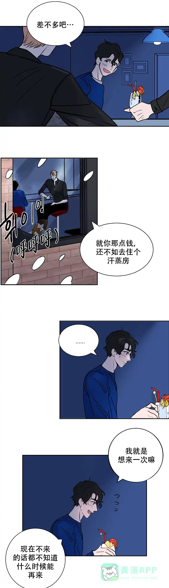 《坏习惯》第2话 第1页