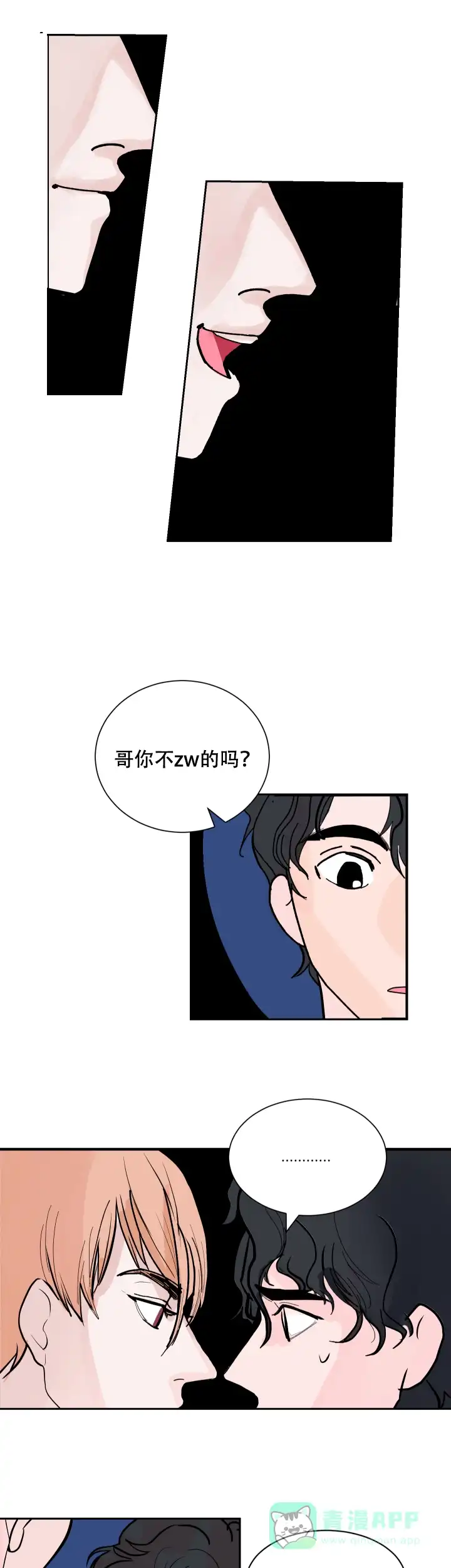 《坏习惯》第2话 第11页