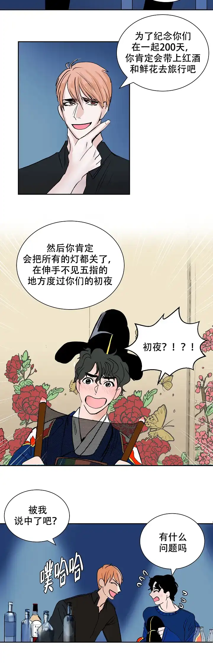 《坏习惯》第2话 第10页