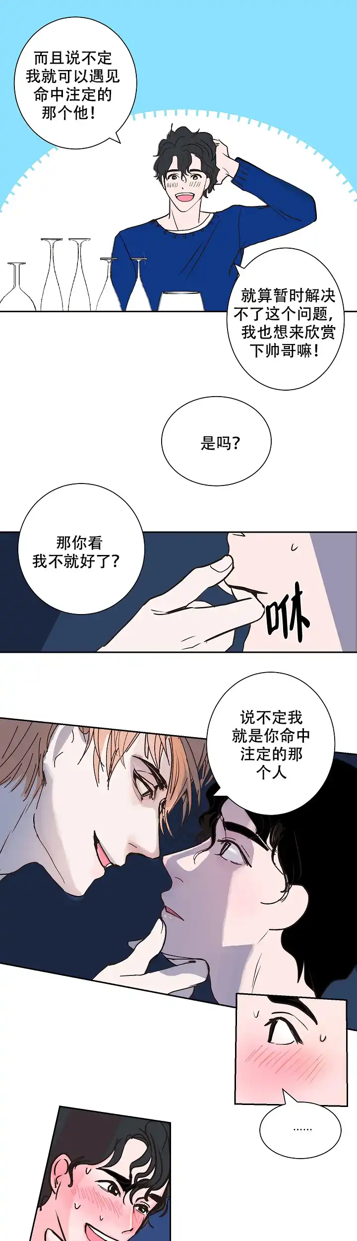 《坏习惯》第2话 第3页