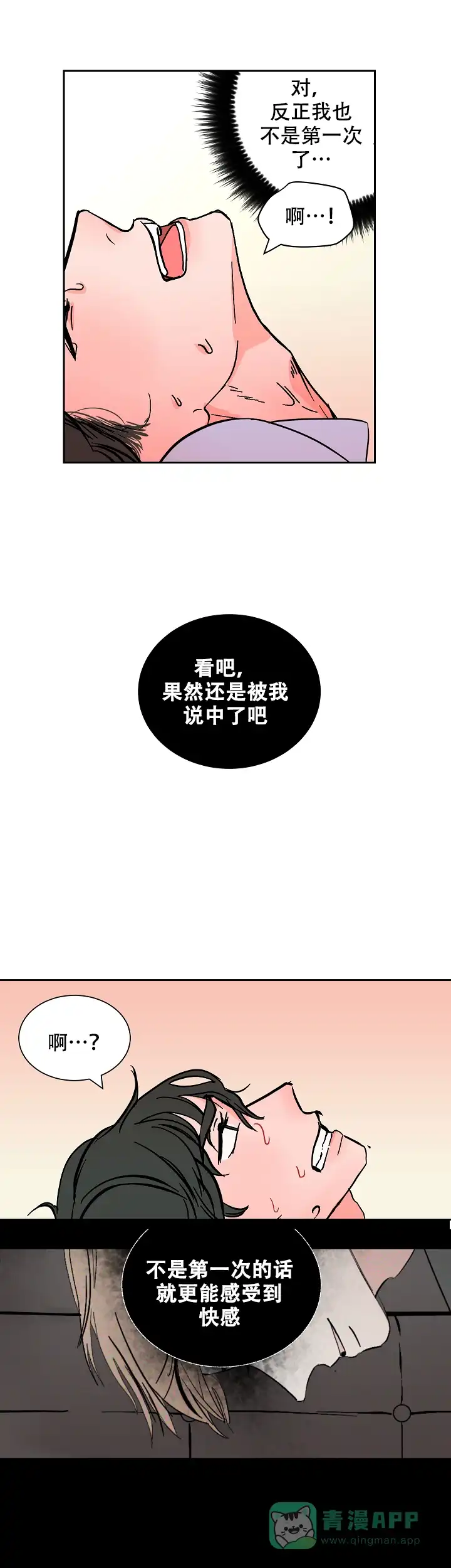 《坏习惯》第20话 第1页