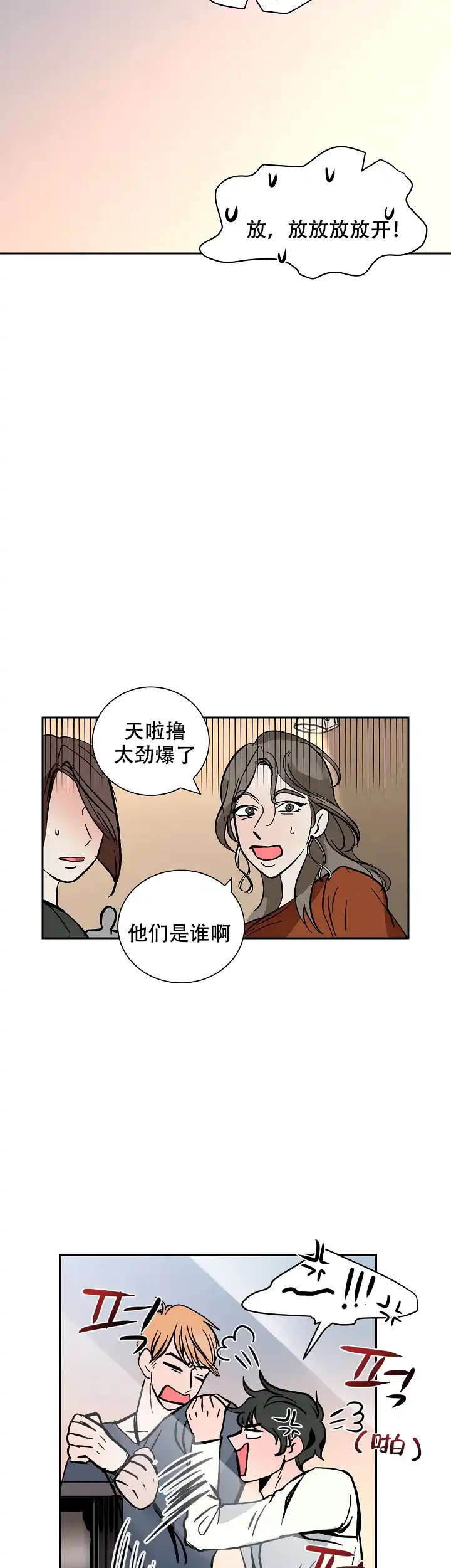 《坏习惯》第20话 第19页