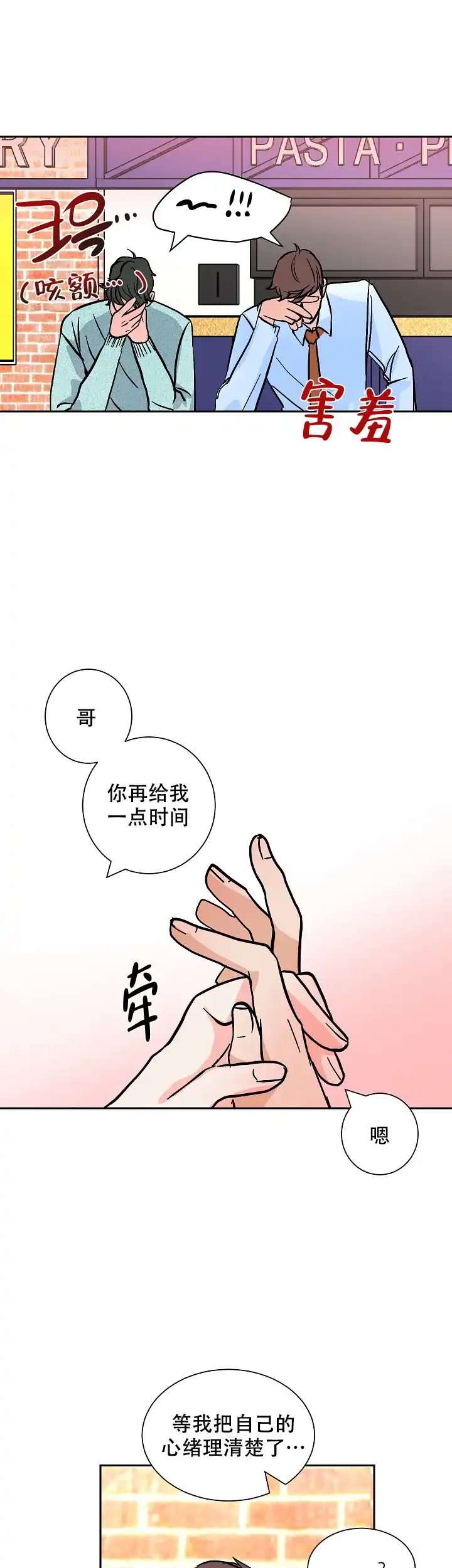 《坏习惯》第20话 第10页