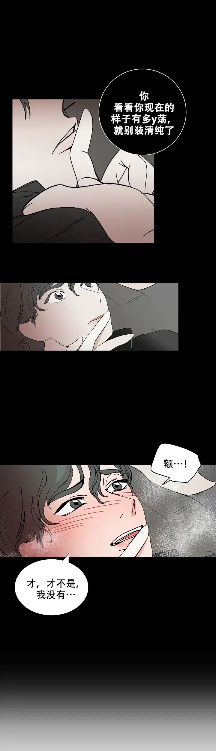 《坏习惯》第20话 第2页