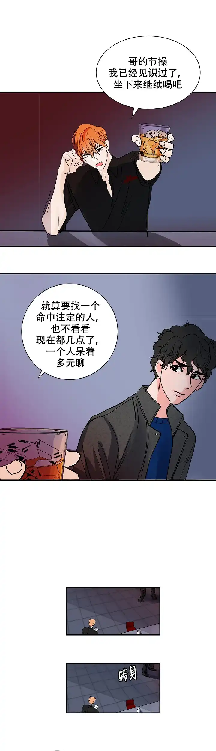 《坏习惯》第3话 第8页