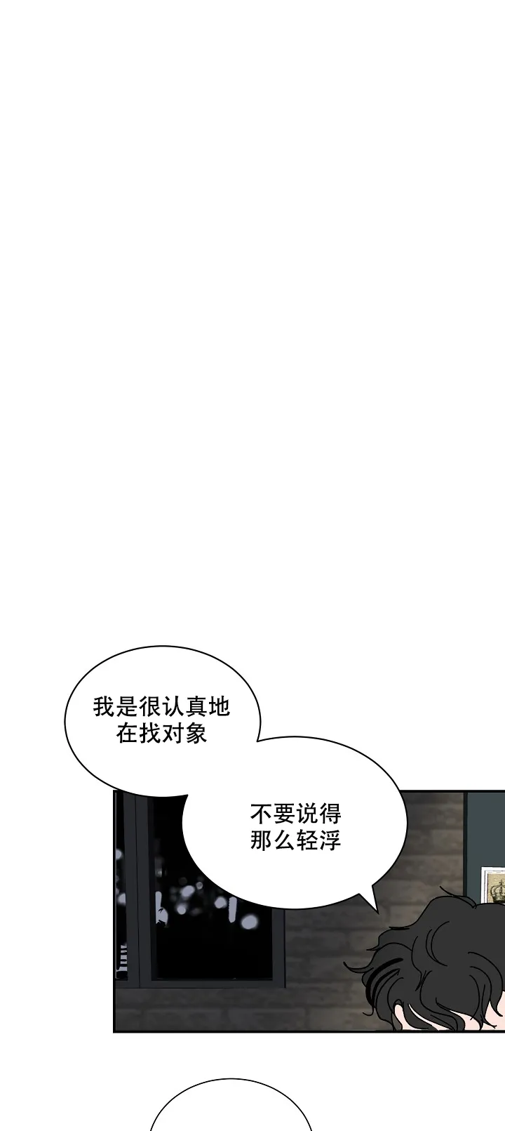 《坏习惯》第3话 第3页