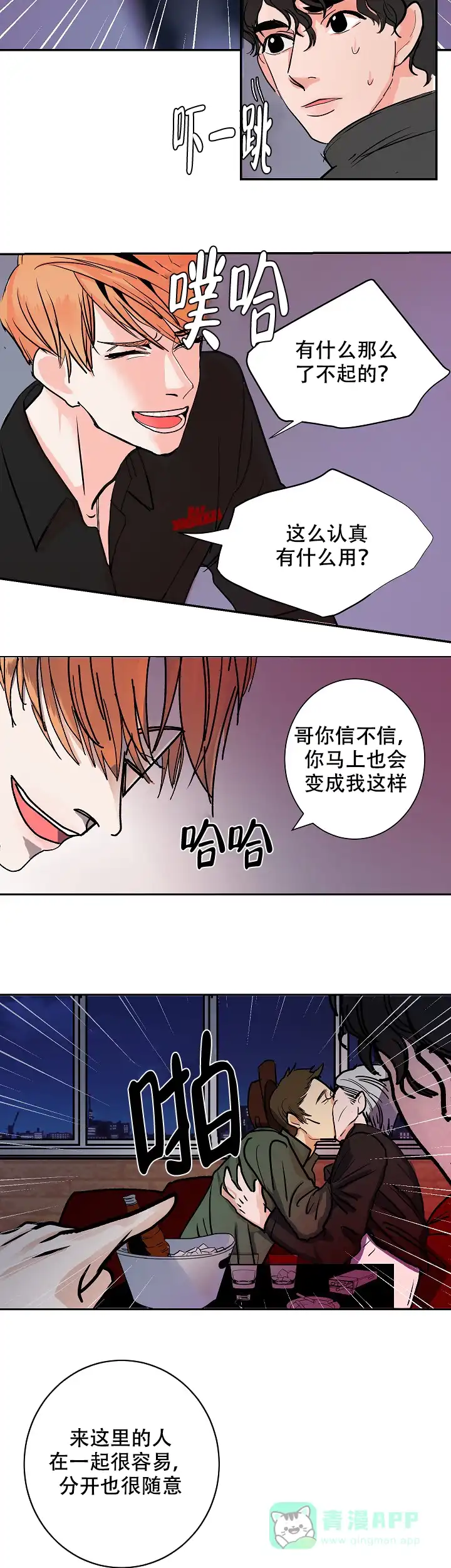 《坏习惯》第3话 第6页