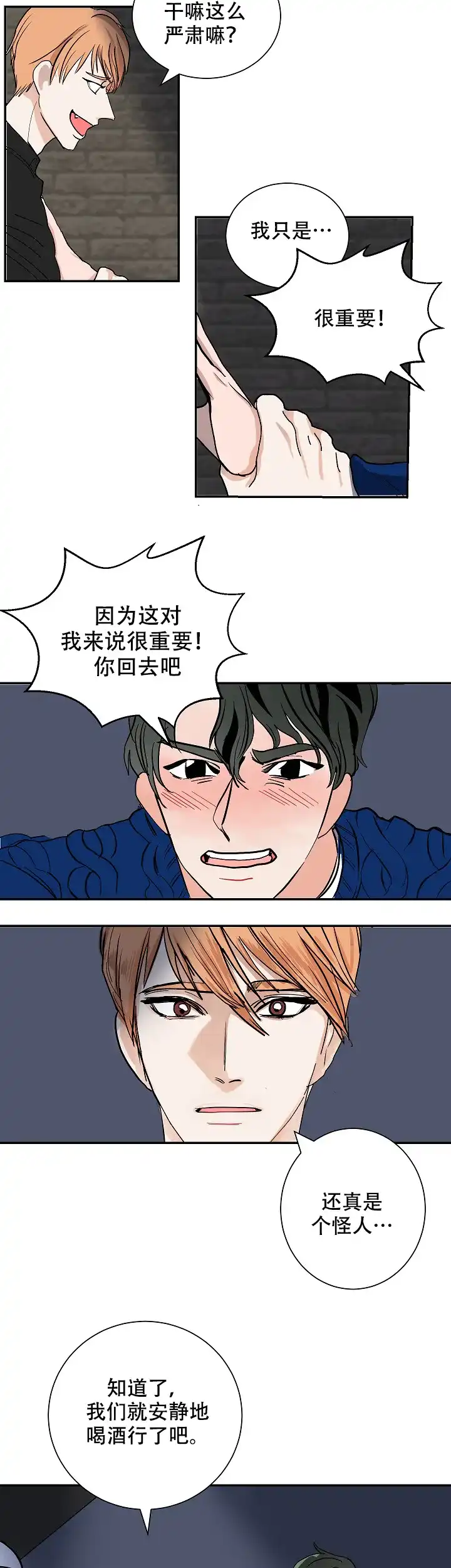 《坏习惯》第3话 第4页